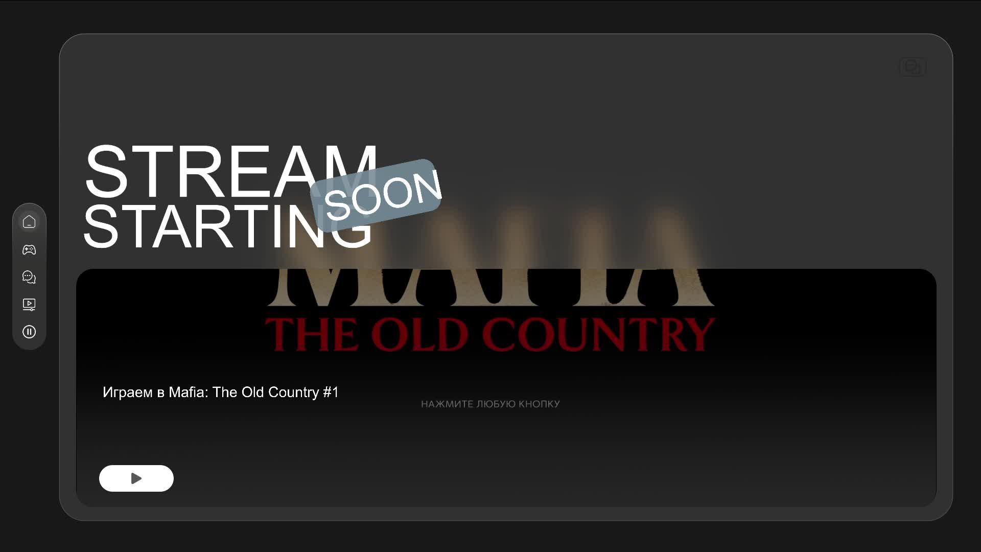 Играем в Mafia: The Old Country, #2