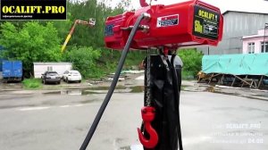 ЦЕПНЫЕ ЭЛЕКТРИЧЕСКИЕ ТАЛИ OCALIFT