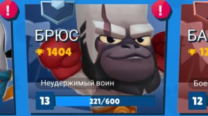 1400 кубков на Брюсе 🙈 (второй гроссмейстер)😋