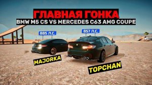 TOPCHAN vs MAJORKA DOBRO! ГОНКА в DRIVE ZONE ONLINE!