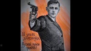 МДП - Месть за Царя