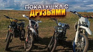 ПОКАТУШКА ТОЛПОЙ? || ПОКАТУШКА С ДРУЗЬЯМИ НА KAYO