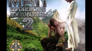 МДП - ЛЬвиное Сердце Грузии