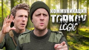 Тиммейт который слишком много болтает в Таркове - Радио болтун