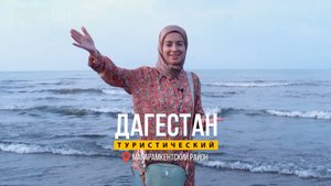 Магарамкентский район. Часть 2