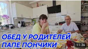 САМВЕЛ АДАМЯН, ОБЕД У РОДИТЕЛЕЙ, ПРИВЕЗ ПАПЕ ПОНЧИКИ, СЛИШКОМ МНОГО НУТЕЛЛИ..