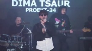 Дима Цаур - Слёзы без тебя