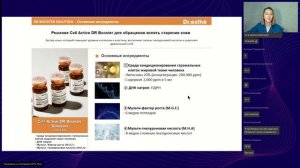 Фракционная мезотерапия и протокол применения Cell-Activ booster от Dr.Esthe.
