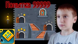 Прохожу башню в гд!