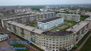 Воркута, июль 2019, пос. Воргашор.