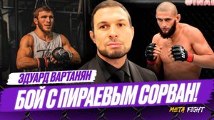 У Чимаева НЕ ПОЛУЧИТСЯ держать темп пять минут в бою / Пираев слетел из-за ХИМИИ | Вартанян