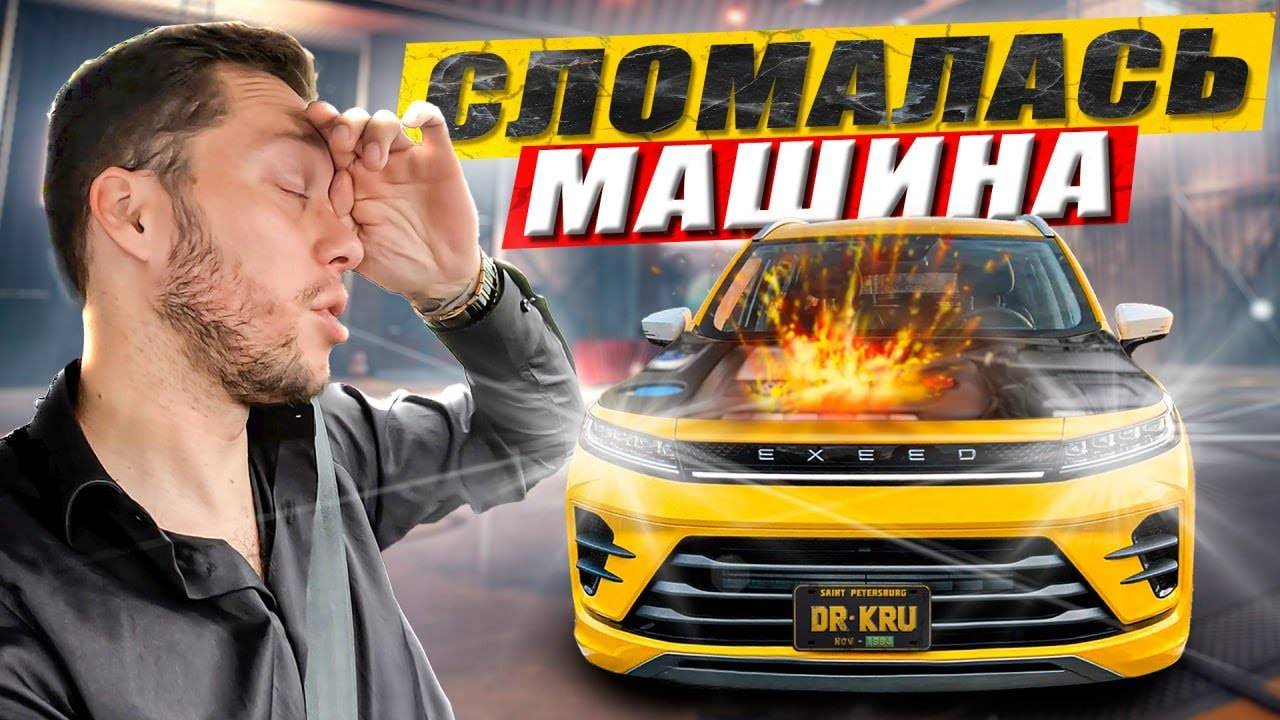 Сломал китайца, Exeed плачет. Будни таксиста комфорт плюс / KRUssia / Такси !