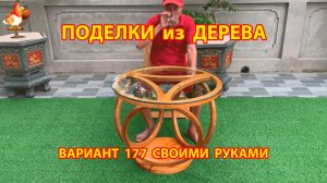 Поделки из дерева своими руками для дачи и сада вариант (177) 🪚🔨🪛