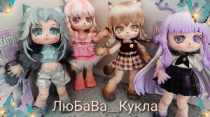 Обзор и распаковка кукол  DBS