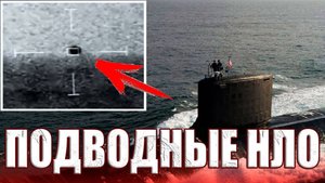 80-метровый подводный НЛО подрезал американскую субмарину на скорости 500 км/ч в Мексиканском заливе