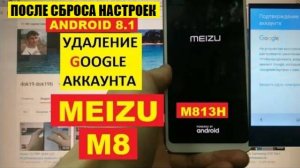FRP Meizu M8 Удалить аккаунт Гугл Meizu M813H
