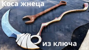 Фэнтезийная коса из ржавого ключа