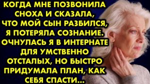 Когда мне позвонила сноха и сказала, что мой сын разбился, я потеряла сознание. Очнулась я в...