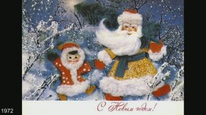 Новогодние открытки СССР. Художник - Иван Дергилёв.