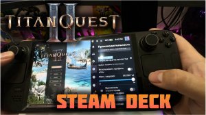 Titan Quest 2 как идет на Steam Deck OLED