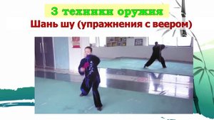 Шань шу (кратко)