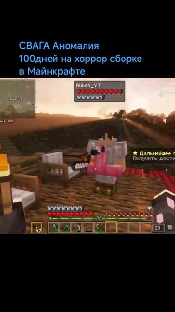 СВАГА Аномалия 100 дней выживания на хоррор сборке в Майнкрафт смотреть онлайн