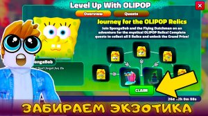 КАК ПРОЙТИ ВСЕ КВЕСТЫ И ПОЛУЧИТЬ НОВОГО ЭКЗОТИКА PREHISTORIC GARY В SPONGEBOB TOWER DEFENSE