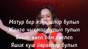 СИН МИНЕМ МОНЛЫ ЖЫРЫМ