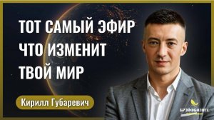 Брэйфбизнес. Тот самый эфир, что  изменит твой мир