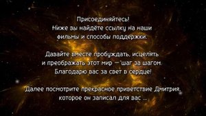 ПРОБУДИМ МИР ВМЕСТЕ (светлый проект)