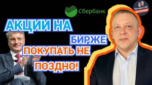 Сергей Дроздов - АКЦИИ НА БИРЖЕ ПОКУПАТЬ НЕ ПОЗДНО!