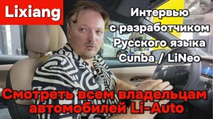 Lixiang - Смотреть всем владельцам Li-Auto