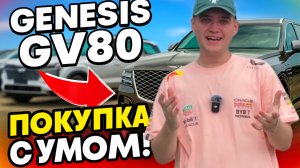 ОБЗОР GENESIS GV80 2021 — Элегантность и Сила из Южной Кореи 🚗🔥