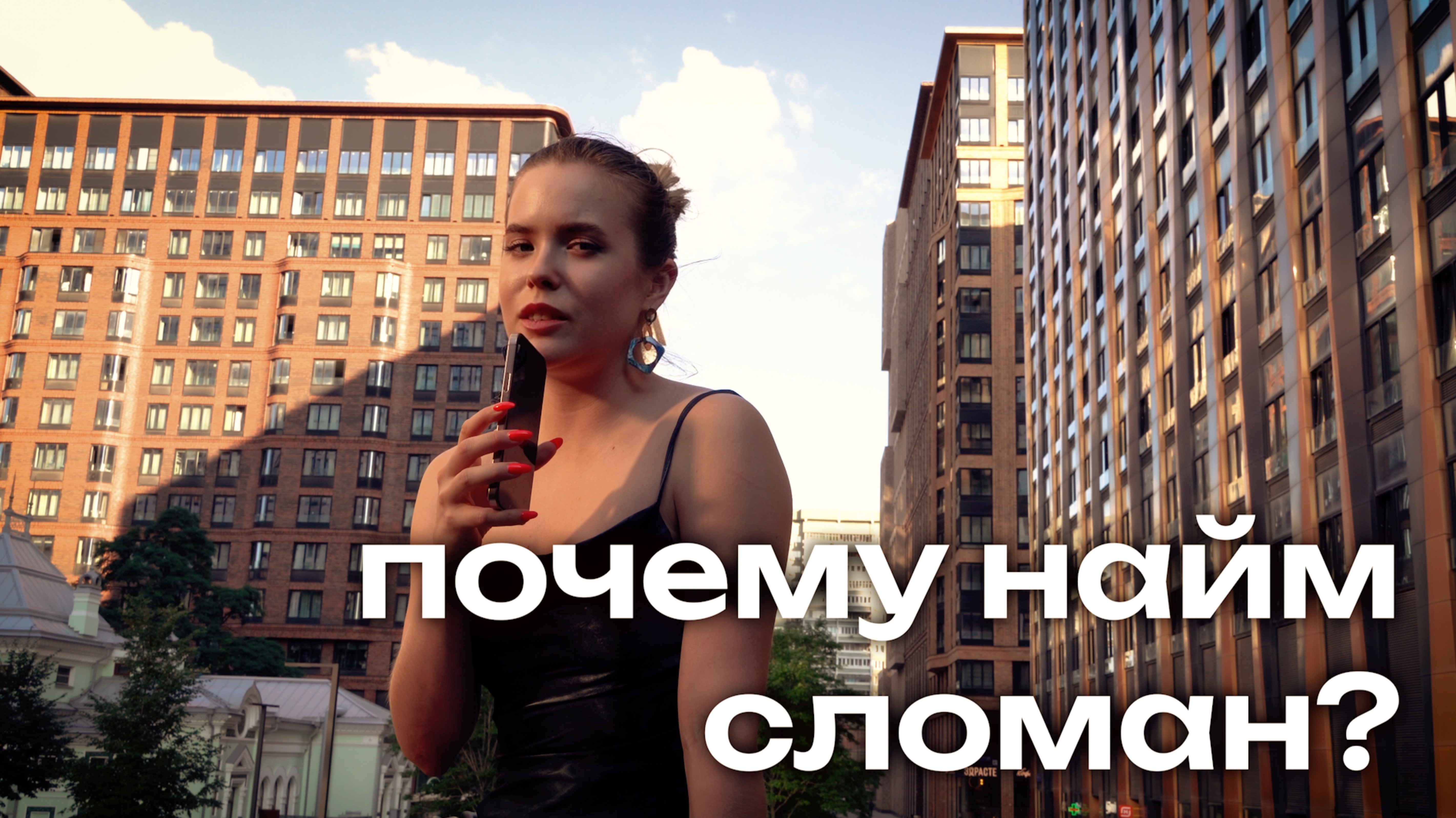 Почему найм сломан?