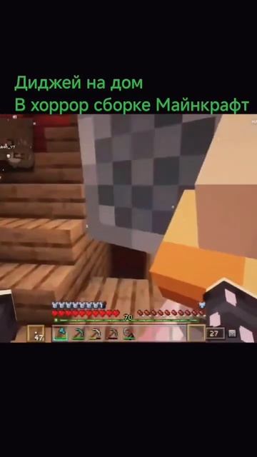 Диджей на дом в хоррор сборке Майнкрафт смотреть онлайн