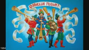 Новогодние открытки СССР. Художник - Людмила Похитонова.