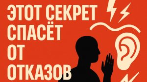 Не пиши ей! Что делать после отказа, чтобы она сама вернулась. Топ-5 ошибок после отказа.