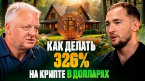 Трейдер, который решил уйти в лес: история Евгения Михеева.