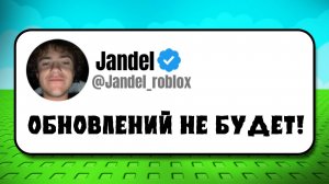 😨ШОК! ОБНОВЛЕНИЙ БОЛЬШЕ НЕ БУДЕТ В Grow a Garden в Роблокс! Обновы вырасти сад