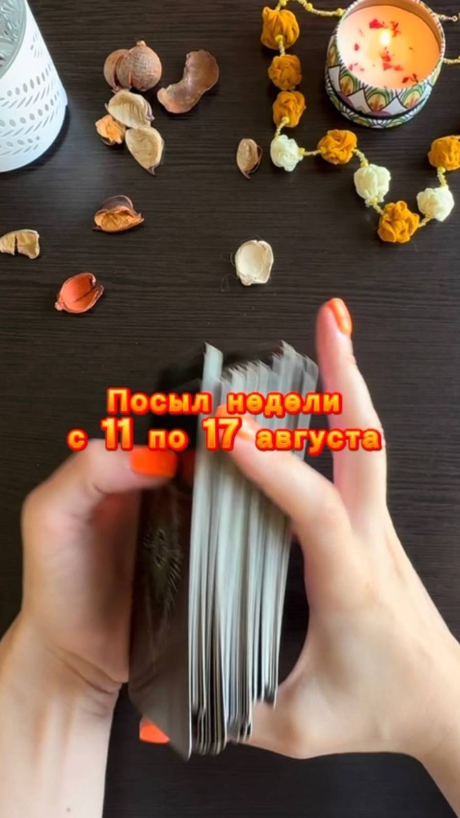 Посыл недели с 11 по 17 августа. смотреть онлайн