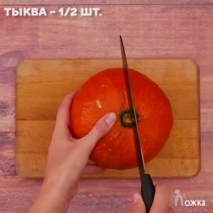 Крем-суп из тыквы 😏