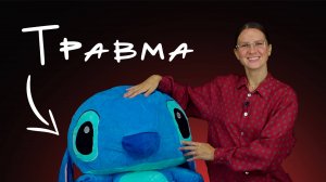 Как распознать и перестать "кормить" свою травму?