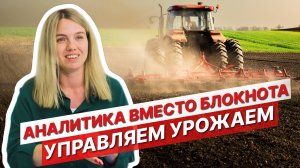 Агроаналитика для фермера: поля под контролем 24/7 | Цифровая платформа | ExactFarming