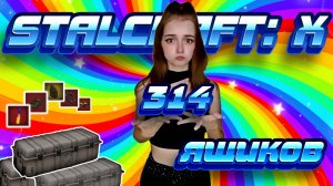 ТРАЧУ ДОТАЦИИ НА ЯЩИКИ В СТАЛКРАФТ (STALCRAFT: X)