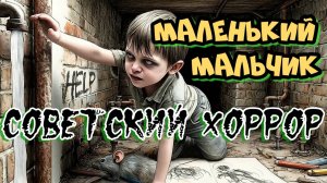 "Садистские" страшилки из СССР