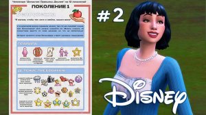 1.2 Белоснежка | Правила и свидание с типичным 🥴 | Династия Дисней | Симс 4