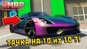 СТОИТ ПОСМОТРЕТЬ ВСЕМ! Обзор и Тюнинг Порш 918 на РМРП в GTA 5!