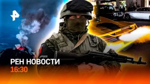 Пеплопад на Камчатке / Восстание против ИИ / Штраф за шумное авто / РЕН Новости 16:30, 10.08.25