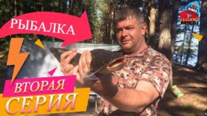 ✔Рыбалка и отдых на Волге с палатками в жаркие дни лета! Рыбалка на донки и перемет на сома. 2 серия