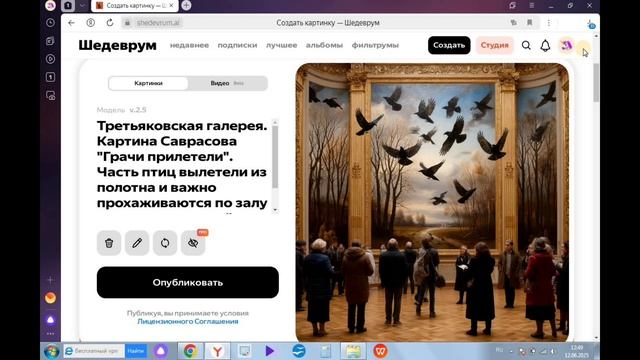 Грачи прилетели сквозь призму алгоритмов Шедеврума или рисуем вместе с Шедеврумом